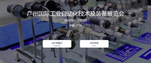 廣州國際自動化技術(shù)及裝備展覽會SIAF展會排期及通訊設備銷售前景